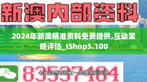 揭秘2024新澳精準免費資料，如何獲取與使用這些資源？，揭秘2024新澳精準免費資料獲取與使用指南