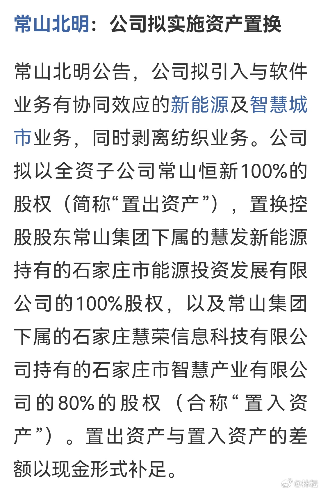 常山北明被踢出鴻蒙概念，背后的真相與影響，常山北明被踢出鴻蒙概念背后的真相及影響分析