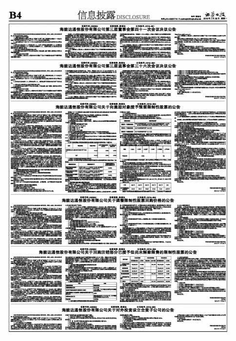 海能達(dá)股票診斷分析，海能達(dá)股票深度診斷分析