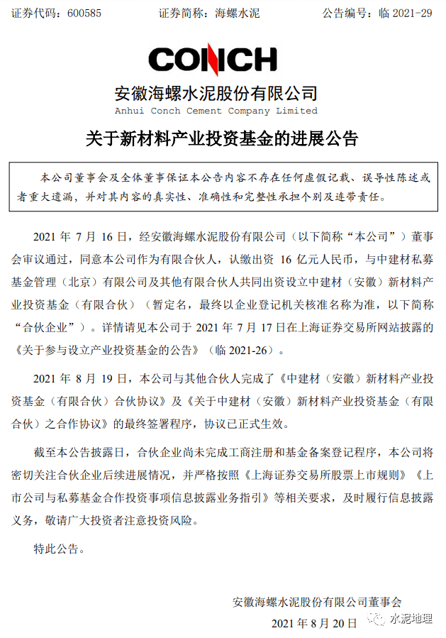 海螺新材最新公告解析，展望未來的發(fā)展機(jī)遇與挑戰(zhàn)，海螺新材最新公告深度解讀，未來機(jī)遇與挑戰(zhàn)展望