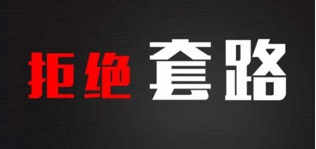 央視曝光，先享后付套路繁多，消費(fèi)需謹(jǐn)慎，央視揭秘，先享后付套路深，消費(fèi)需提高警惕