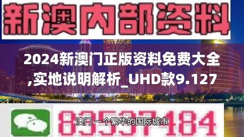 警惕虛假信息陷阱，關(guān)于新澳門正版資料的真相，警惕虛假信息陷阱，揭示新澳門正版資料的真相