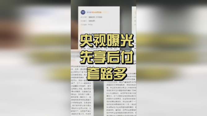 先享后付套路多原因深度解析，先享后付套路多，深度剖析原因