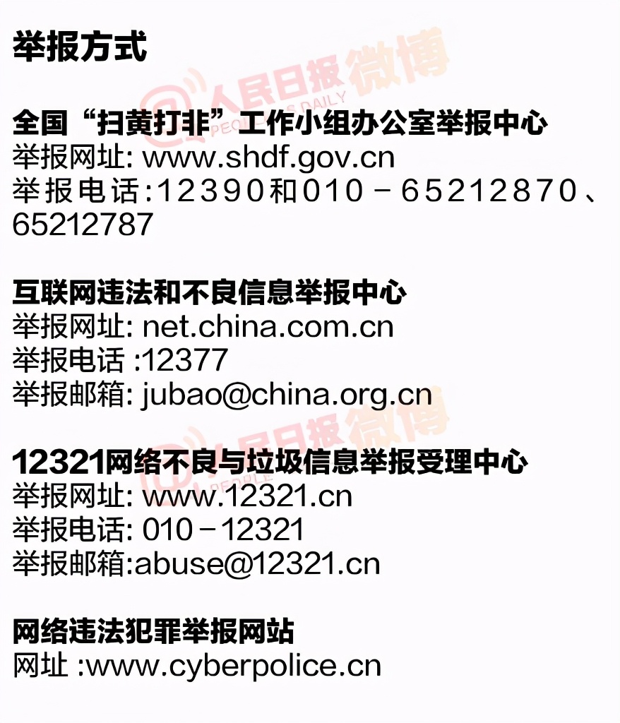 舉報(bào)涉黃違法犯罪的方法，舉報(bào)涉黃違法犯罪的途徑與方式