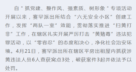 內(nèi)蒙古警方查處賣淫嫖娼案沸，堅決打擊社會丑惡現(xiàn)象，維護一方凈土，內(nèi)蒙古警方嚴厲打擊賣淫嫖娼，堅決維護社會風氣清白