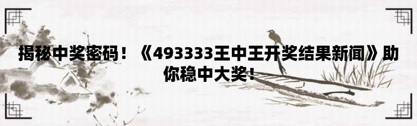 探索神秘數(shù)字，王中王中王開獎號碼77777與88888的奧秘，揭秘神秘數(shù)字，王中王中王開獎號碼77777與88888的神秘面紗