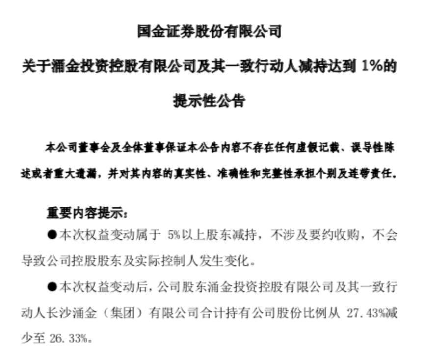 國(guó)金證券再次重組可能性探究，國(guó)金證券重組可能性深度探究