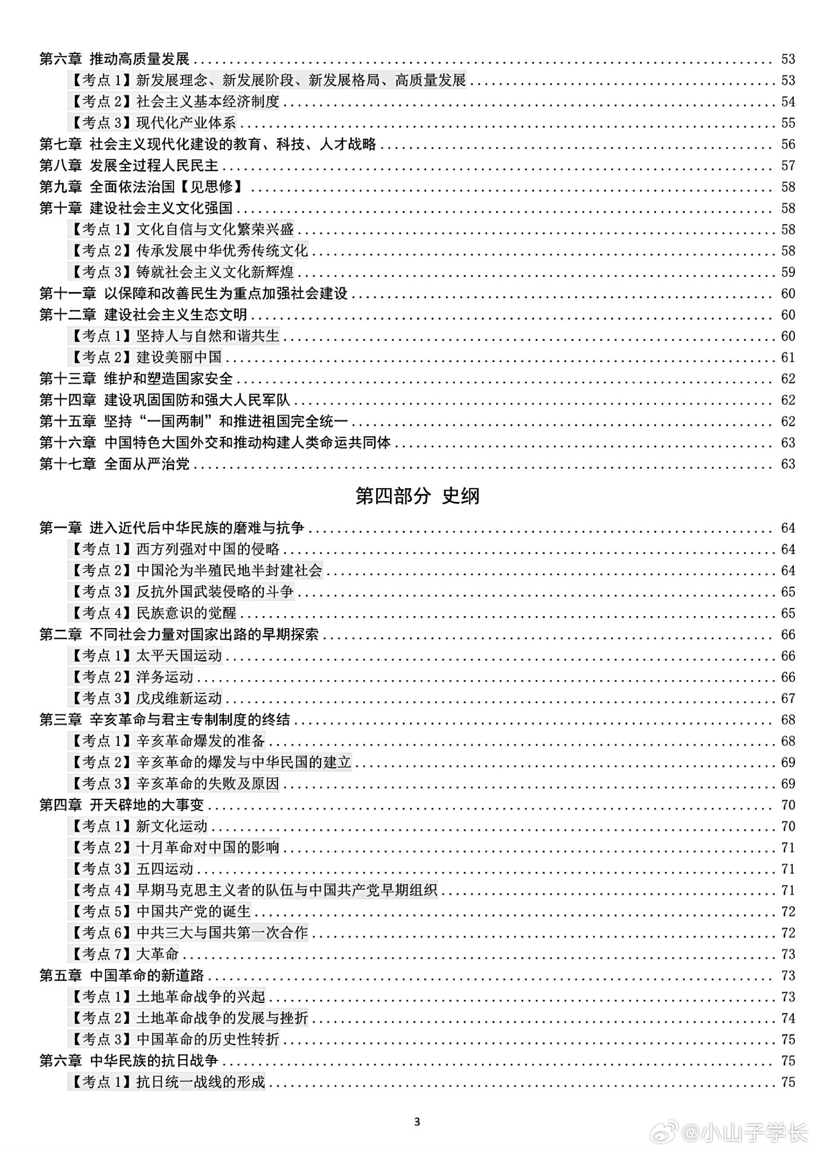 探究與分析，2025年考研政治真題展望與解析，2025年考研政治真題展望與深度解析