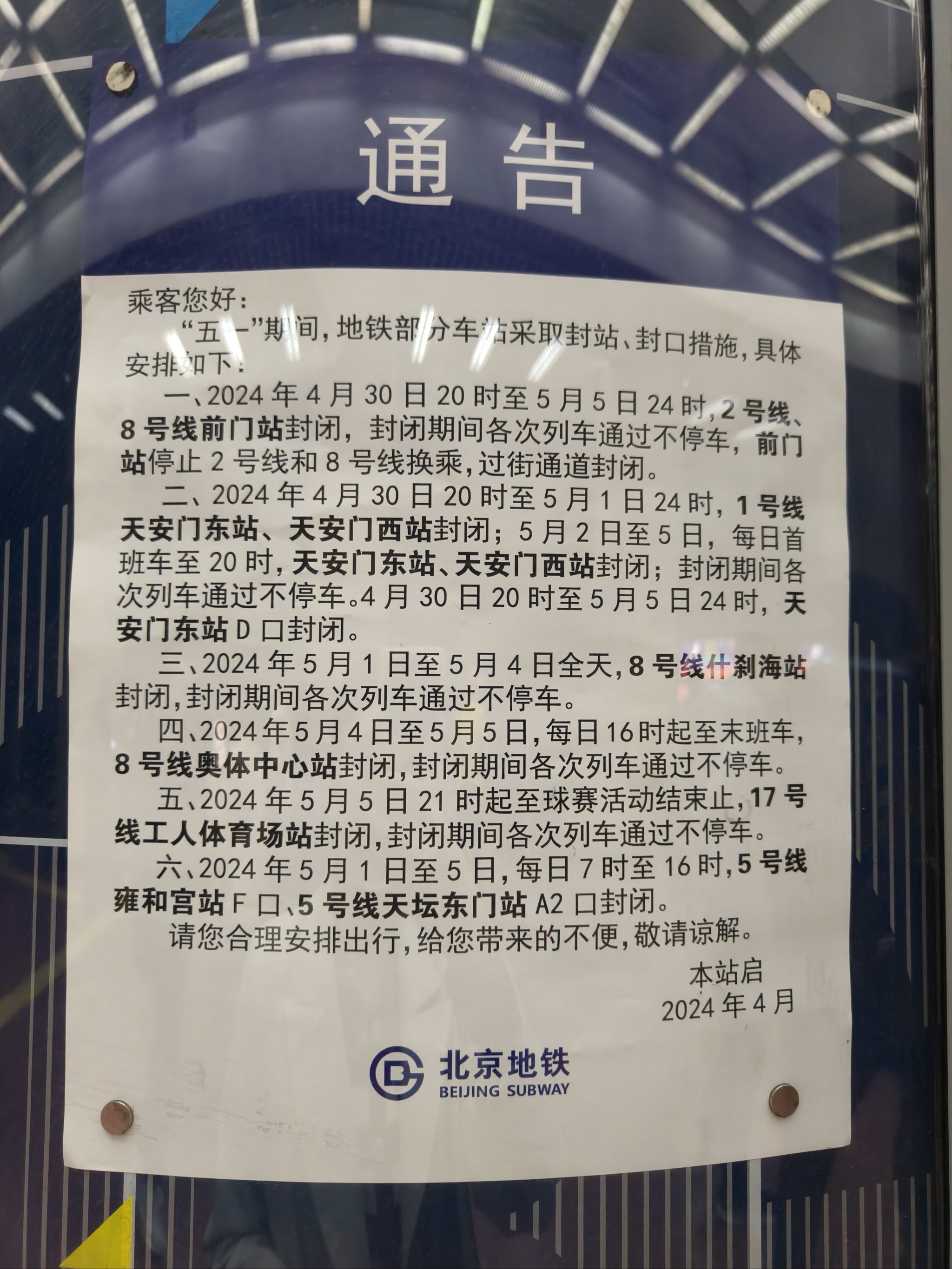 地鐵逃生最新公告詳解，保障乘客安全是我們的首要任務(wù)，地鐵逃生公告詳解，乘客安全至上，保障逃生首要任務(wù)