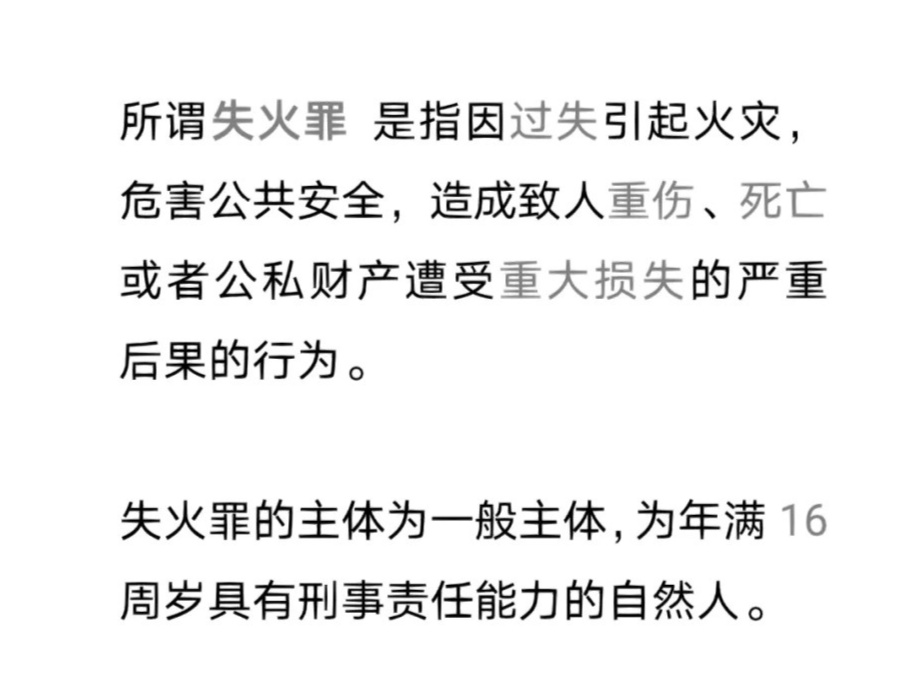 縱火罪何以如此嚴(yán)重，法律、社會(huì)與個(gè)人視角的探討，縱火罪嚴(yán)重性探究，法律、社會(huì)與個(gè)人多維視角分析