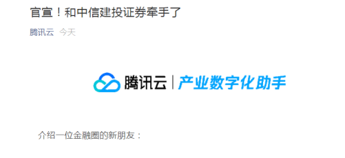 中信建投與騰訊公司合作詳情探討，中信建投與騰訊公司合作深度探討