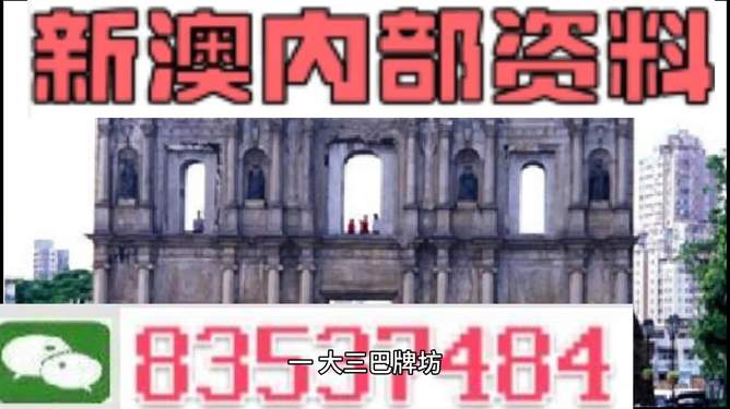 澳門內(nèi)部資料精準(zhǔn)大全2023，揭秘與警示，澳門內(nèi)部資料精準(zhǔn)揭秘與警示（2023版）