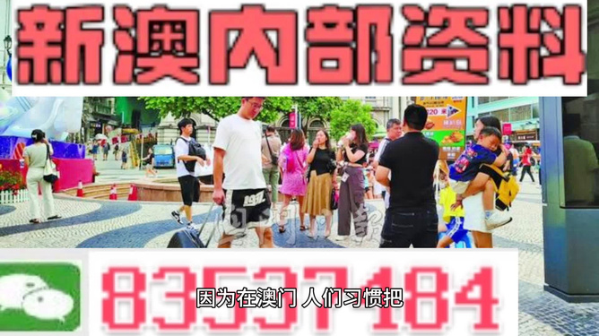 新2024澳門(mén)兔費(fèi)資料，探索未知，揭秘未來(lái)，揭秘未來(lái)趨勢(shì)，澳門(mén)兔費(fèi)資料探索未知領(lǐng)域