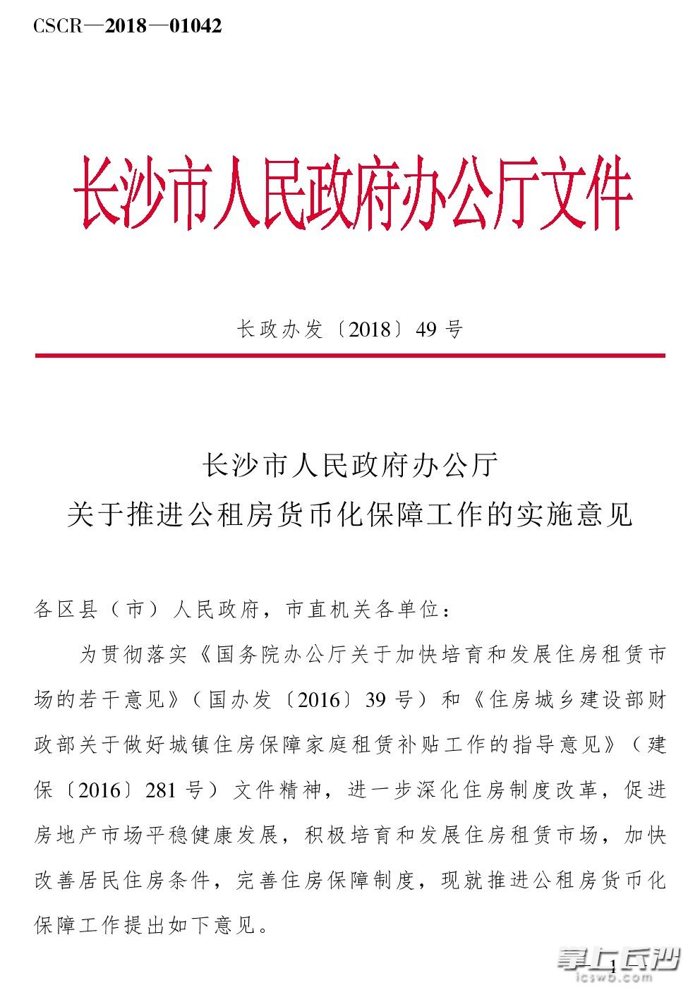 長沙市政府化債與保交房措施的實施與成效，長沙市政府實施化債與保交房措施見成效