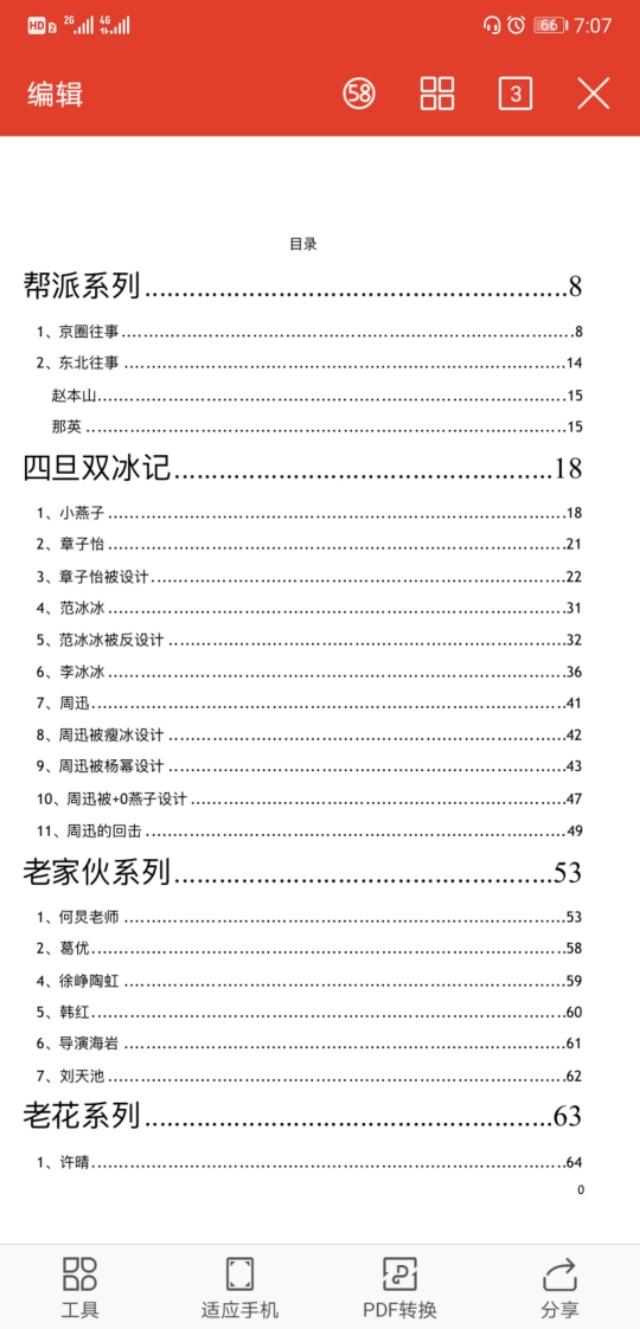 探索421頁PDF與百度云的奇妙結(jié)合，探索PDF與百度云的完美結(jié)合，421頁精彩內(nèi)容一覽