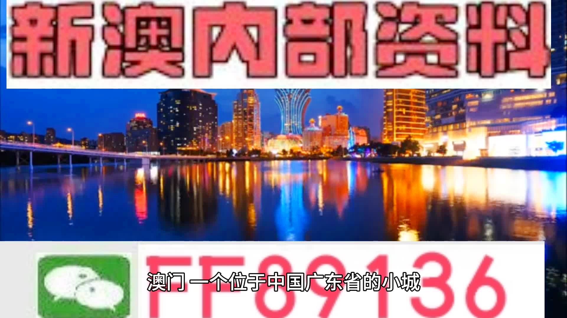 澳門內部正版資料大全，歷史、文化、地理與經濟，澳門，歷史、文化、地理與經濟全方位正版資料大全