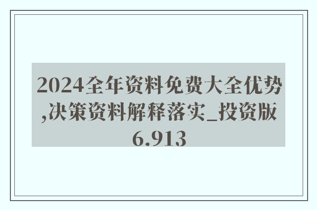 2024全年資料免費(fèi)大全：最新趨勢(shì)與深度分析