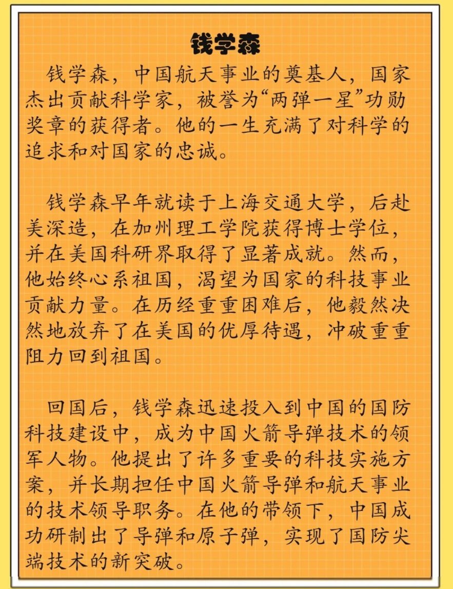 錢學(xué)森，中國航天事業(yè)的巨星，錢學(xué)森，中國航天事業(yè)的璀璨巨星