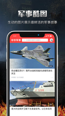 探索軍事新知，下載中國軍事網(wǎng)APP，中國軍事網(wǎng)APP，探索軍事新知的首選平臺