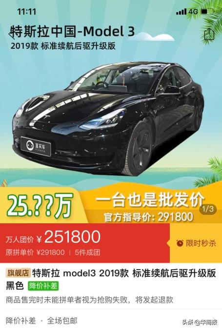 拼多多回應(yīng)特斯拉降價4萬，所售車型均為正品，拼多多回應(yīng)特斯拉降價售車傳聞，所售車型均為正品，消費者無需擔(dān)憂