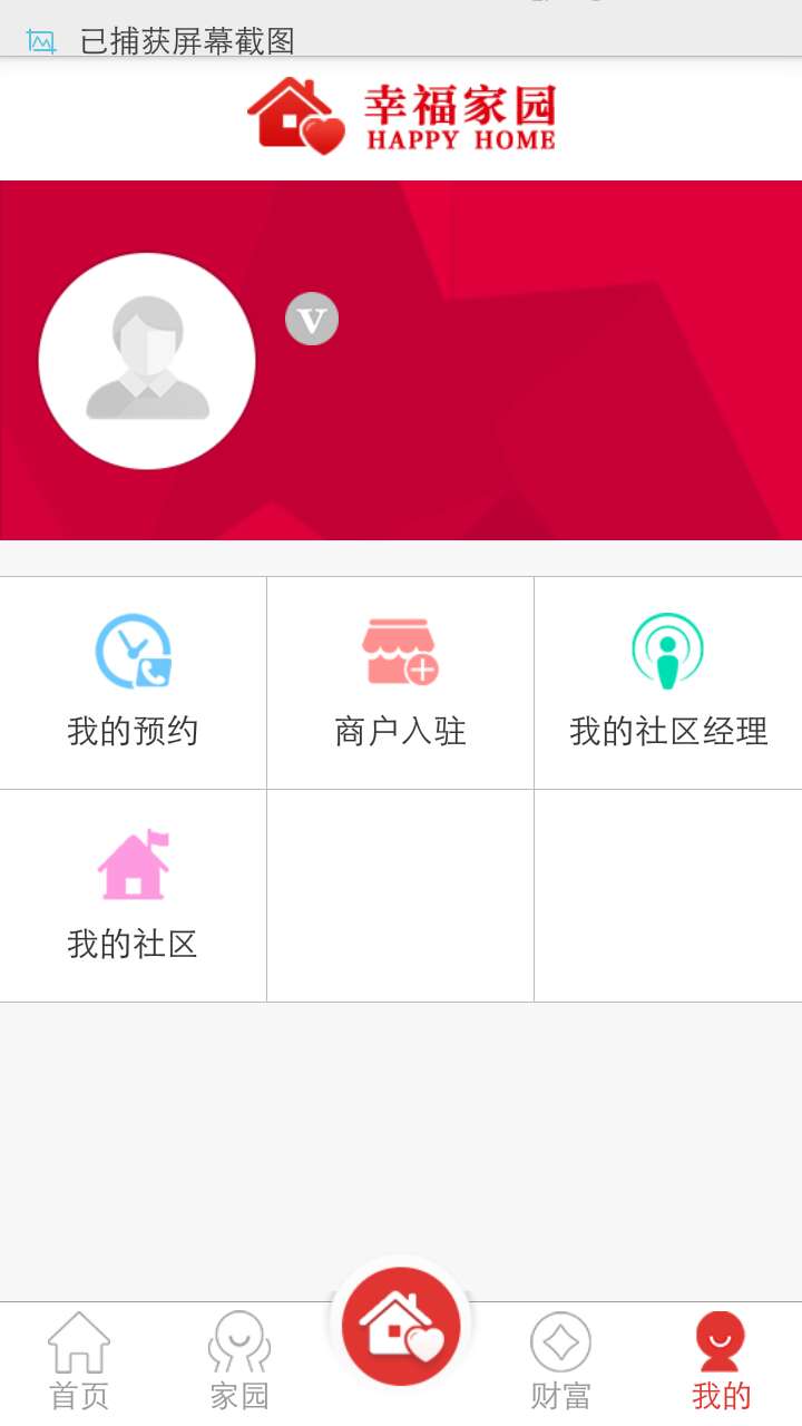 構(gòu)建理想生活，幸福家園App的探索與實(shí)踐，幸福家園App，構(gòu)建理想生活的探索與實(shí)踐