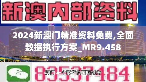 澳門最快最準的資料免費，探索信息的速度與準確性，澳門資料探索，速度與準確性并存的信息免費獲取之道