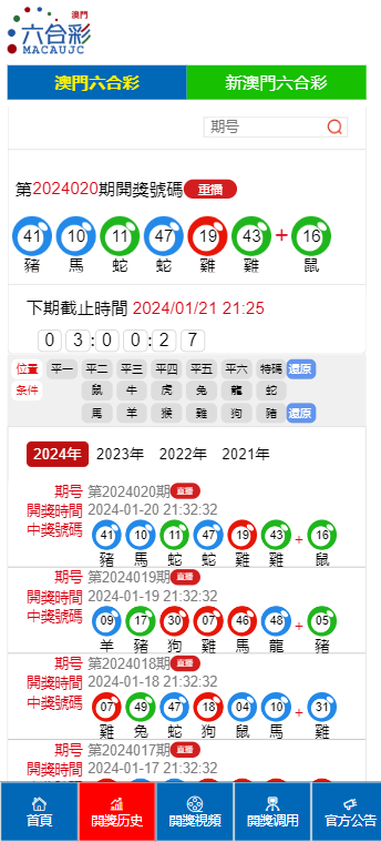 澳門開獎結(jié)果及澳門開獎的探討，澳門開獎結(jié)果與開獎機(jī)制探討